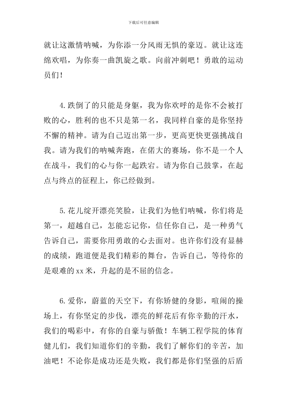 运动会加油稿50字(精选30篇)_第2页