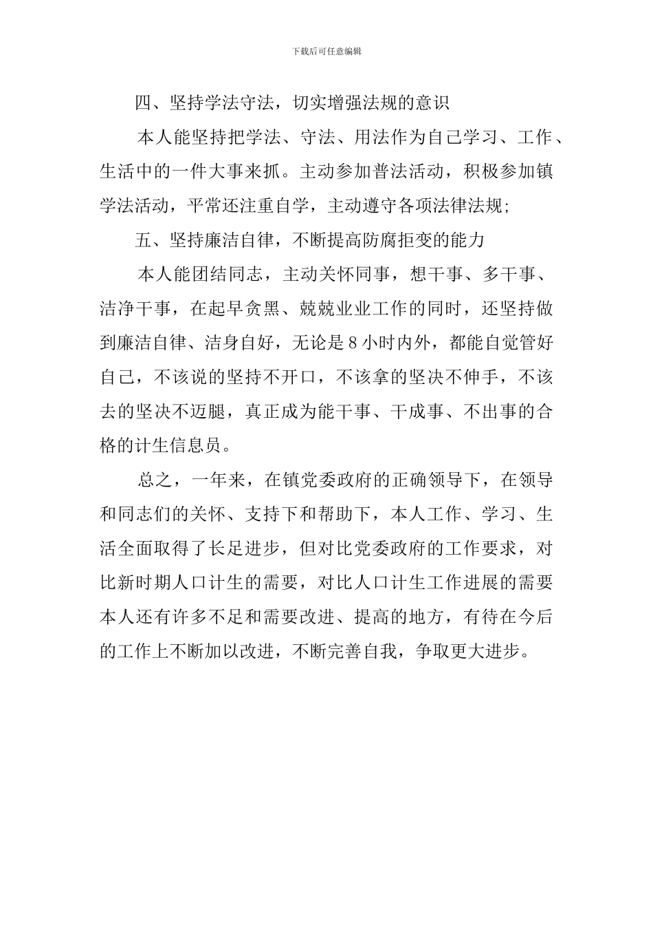 乡镇微机员述职报告_第3页