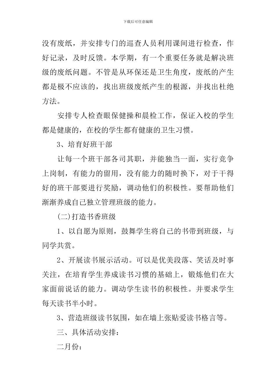 三年级2024年新学期班队工作计划_第2页