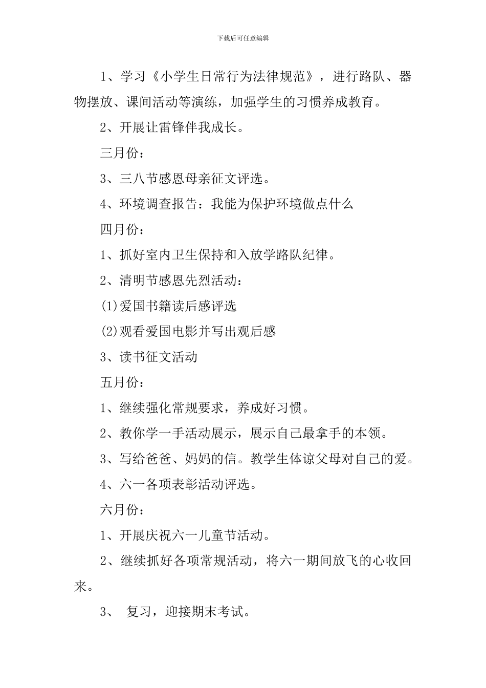 三年级2024年新学期班队工作计划_第3页