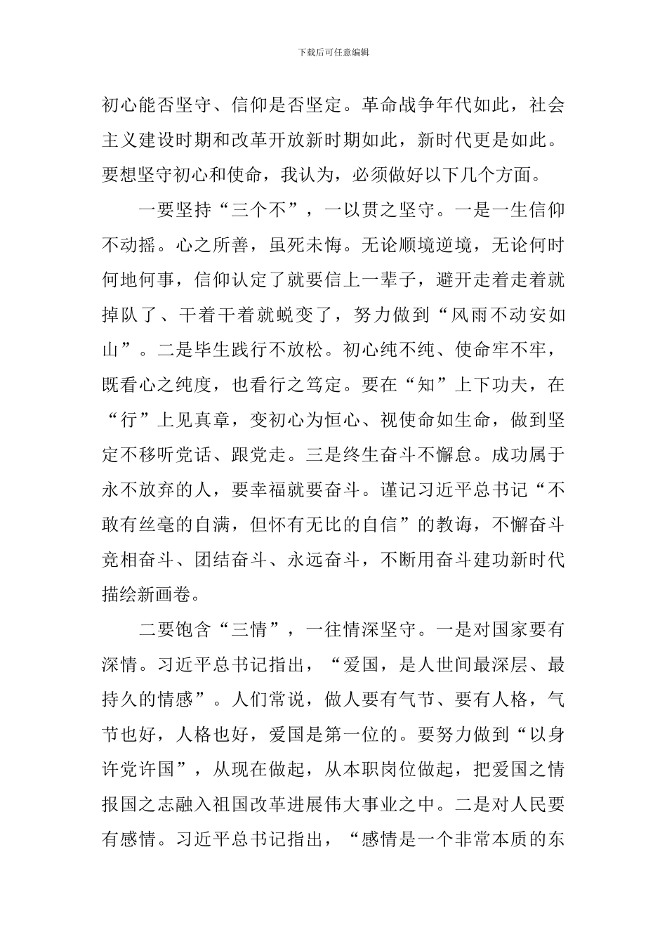 2024预备党员预备期思想汇报2000字_第2页