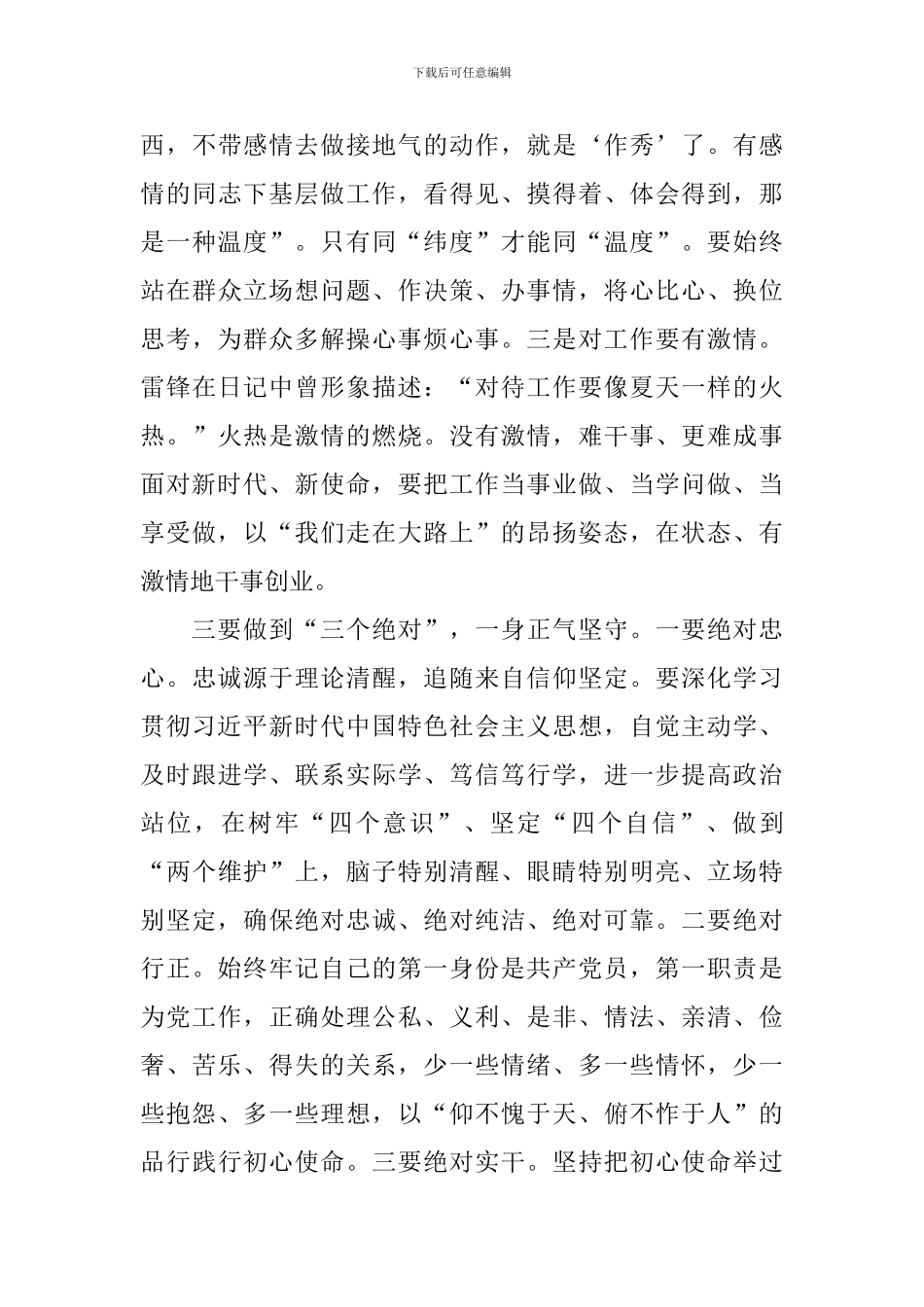 2024预备党员预备期思想汇报2000字_第3页