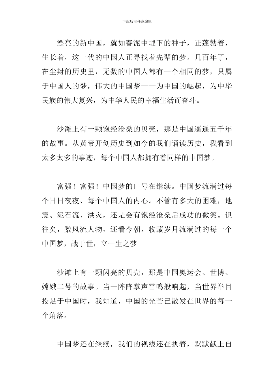 建国70周年中国梦演讲稿_第2页
