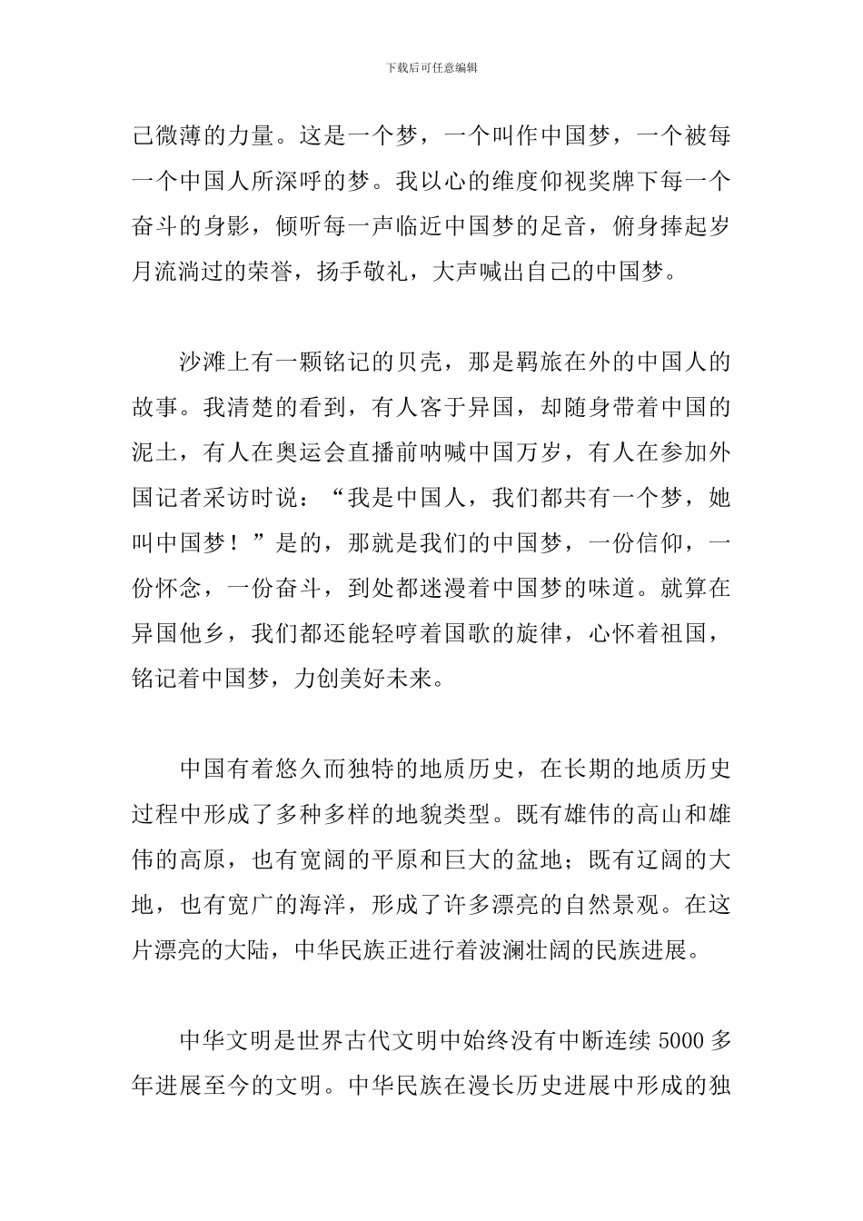 建国70周年中国梦演讲稿_第3页