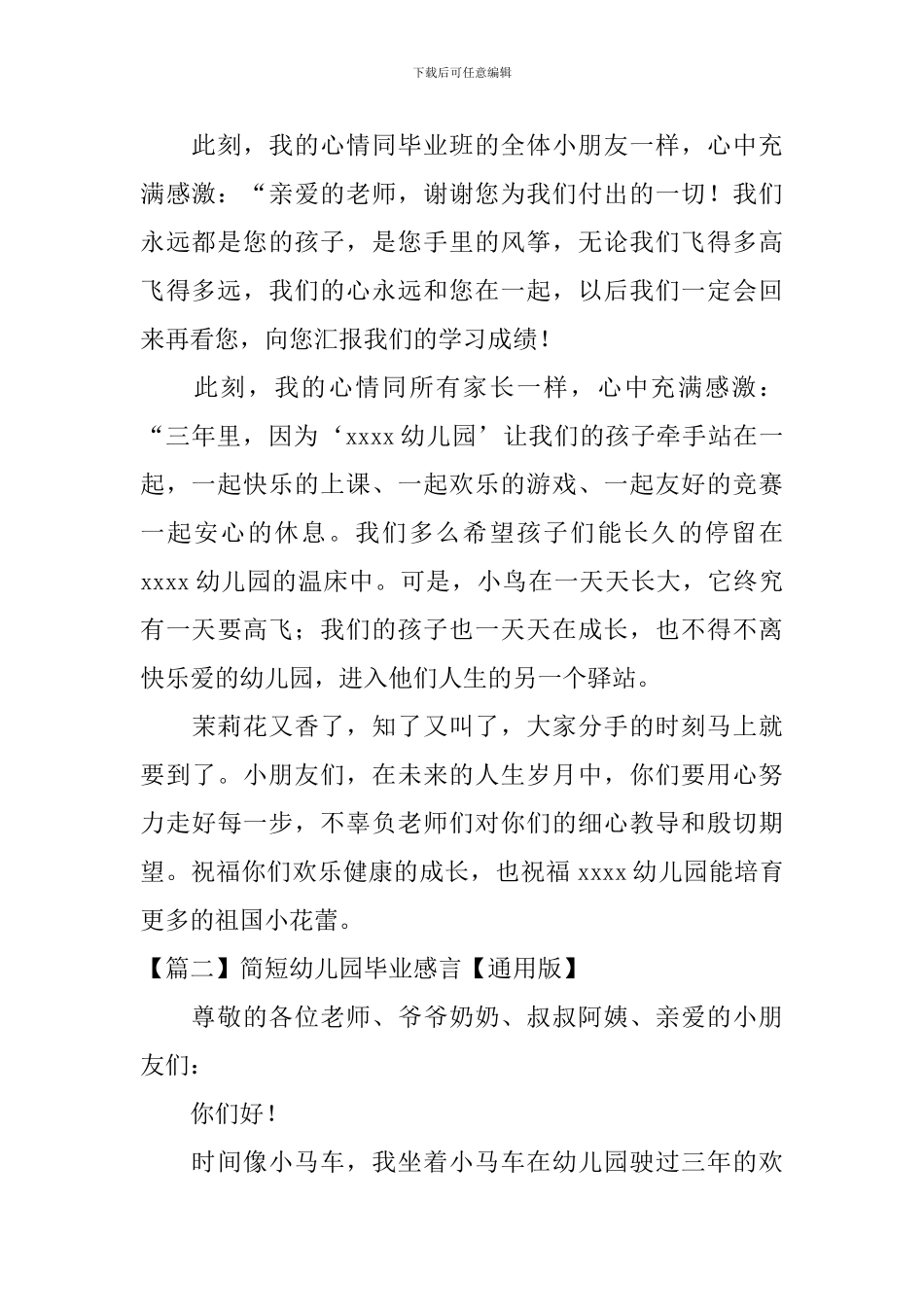 简短幼儿园毕业感言_第2页