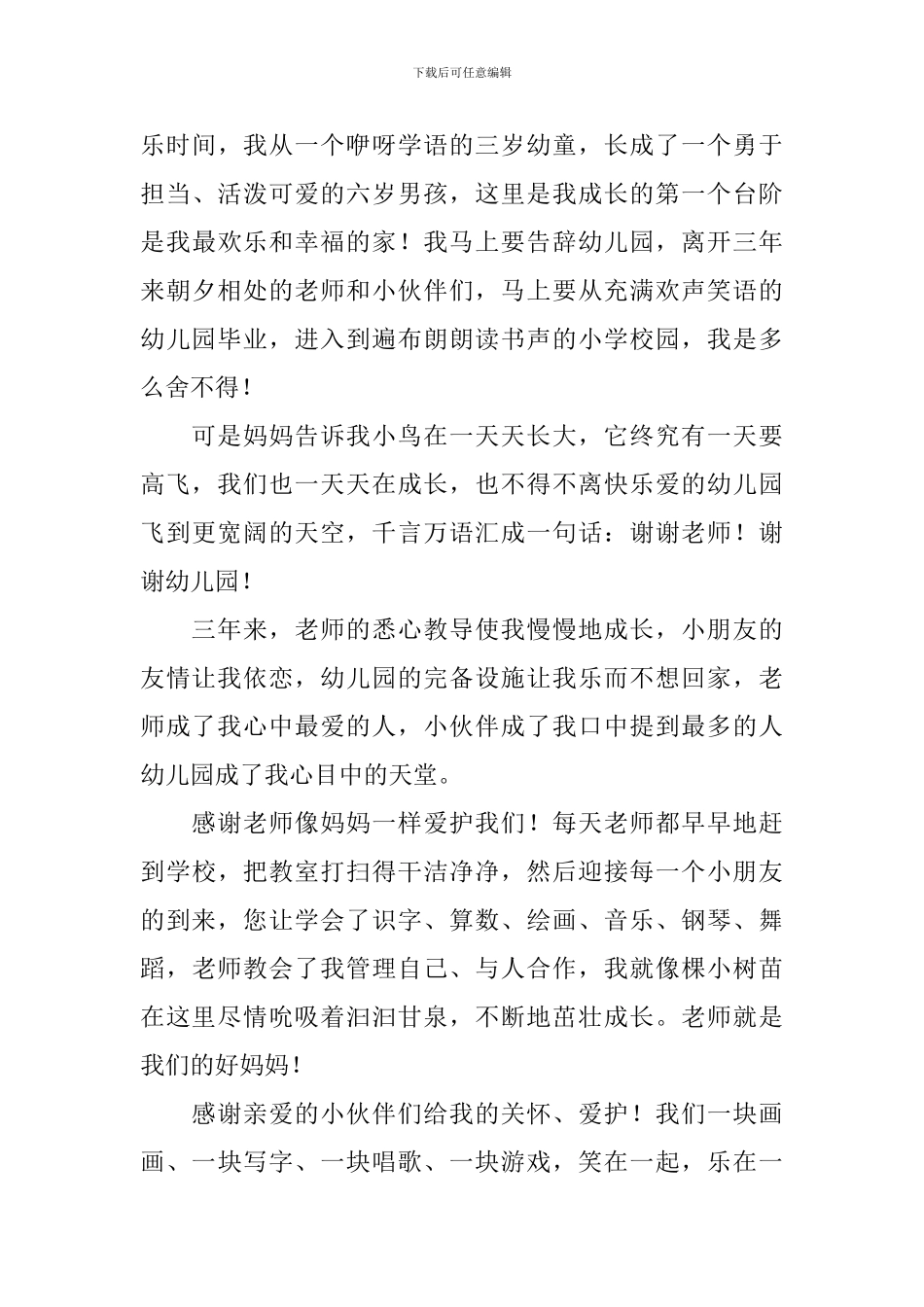简短幼儿园毕业感言_第3页