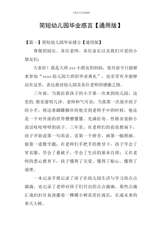 简短幼儿园毕业感言