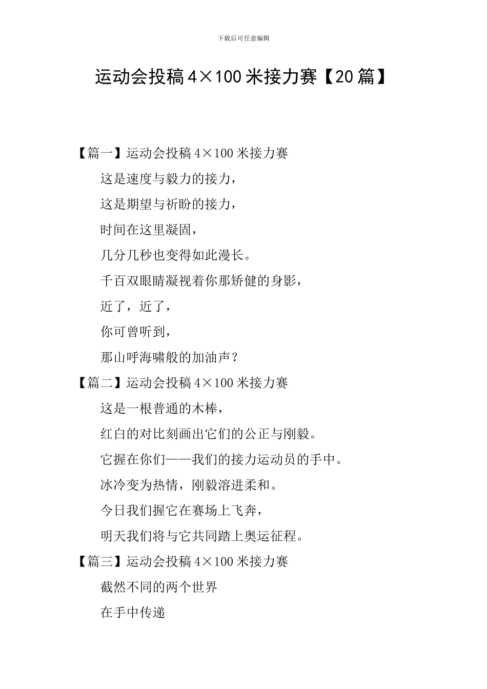 运动会投稿4×100米接力赛_第1页