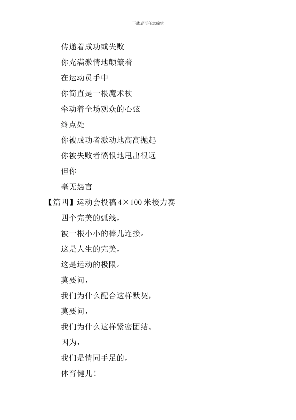 运动会投稿4×100米接力赛_第2页
