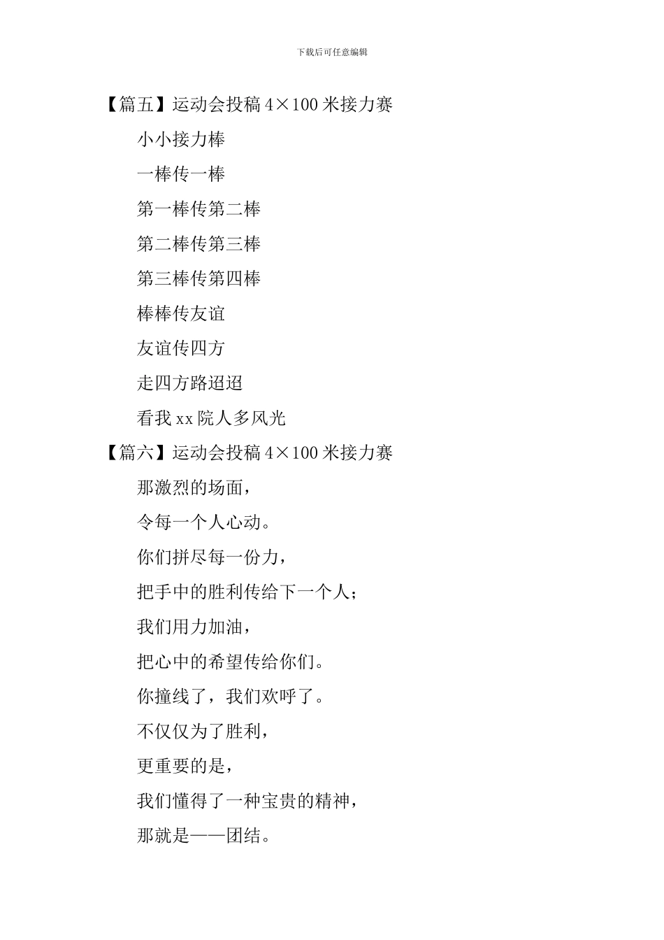 运动会投稿4×100米接力赛_第3页