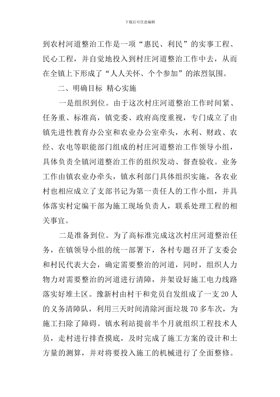 村庄河道整治工作总结_第2页