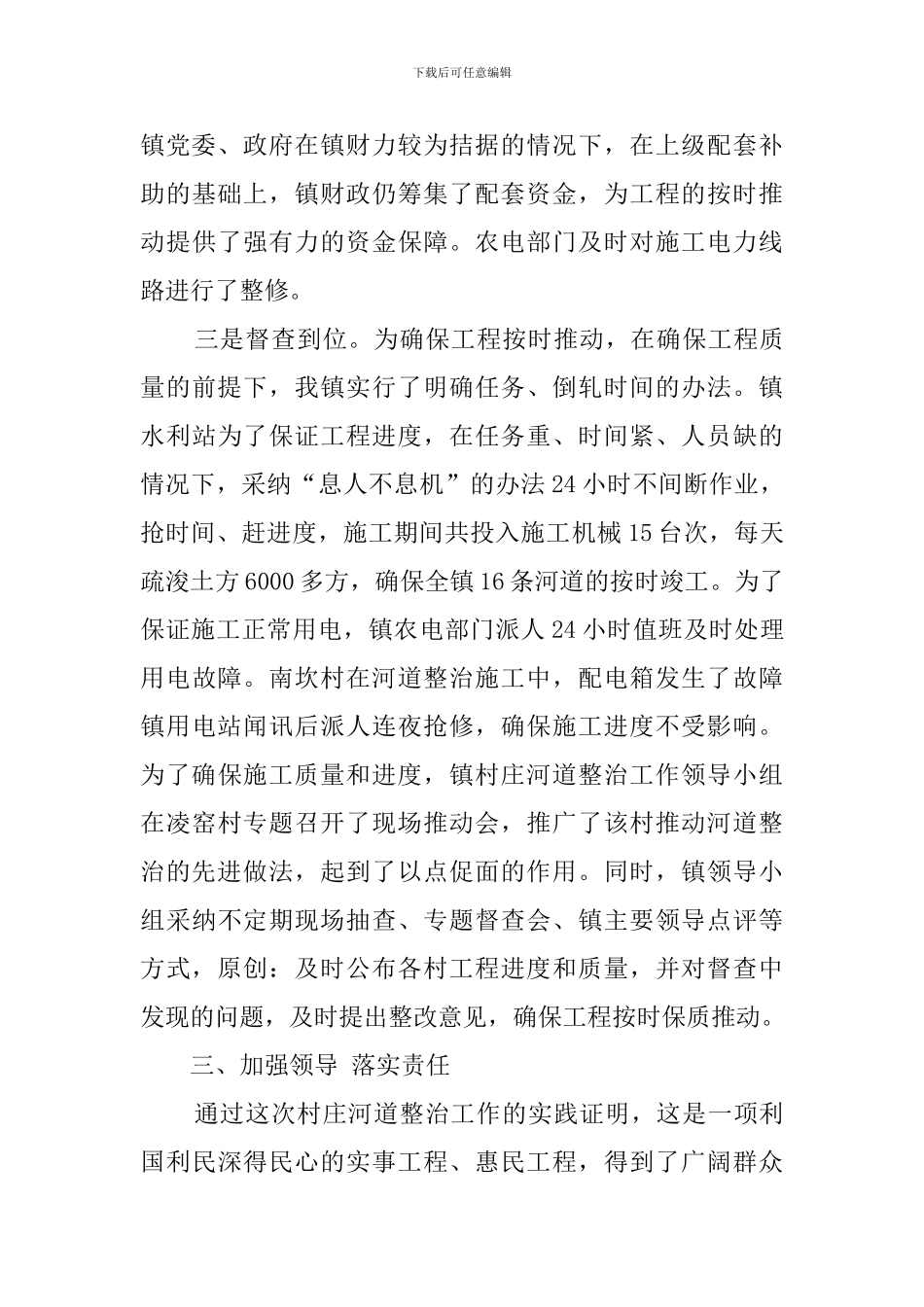 村庄河道整治工作总结_第3页