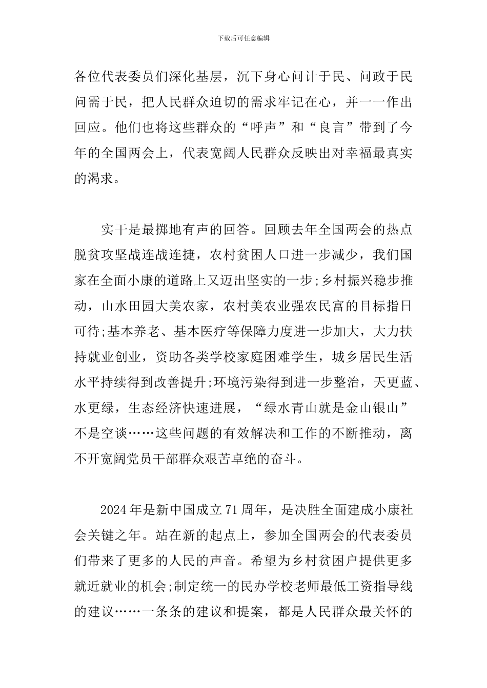 2024学习贯彻两会精神心得体会及感悟范文_第3页