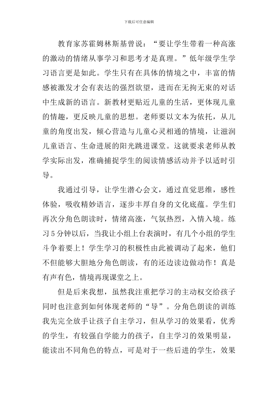 部编版坐井观天教学反思范文_第3页