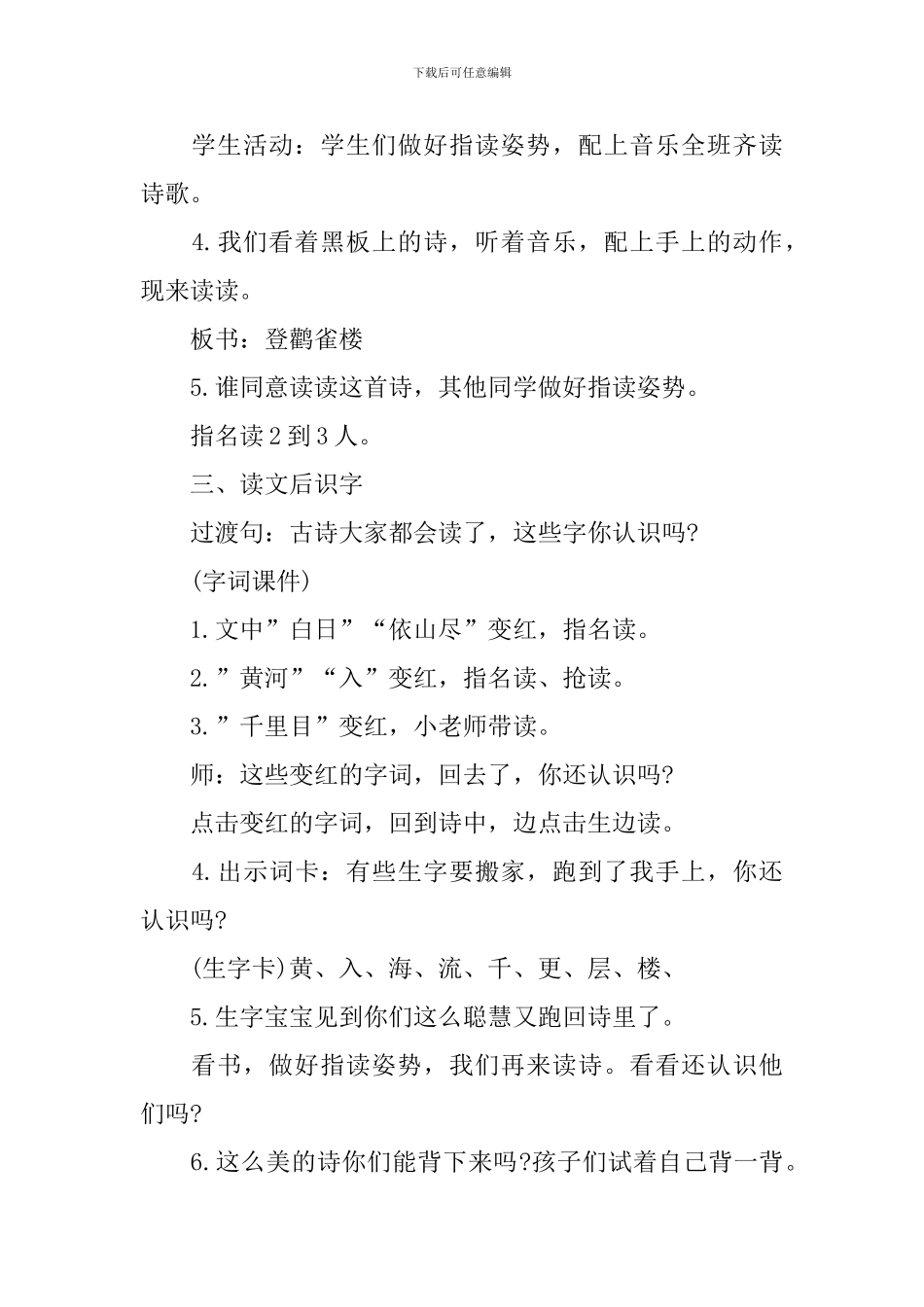 小学二年级语文第二学期电子版教案_第3页