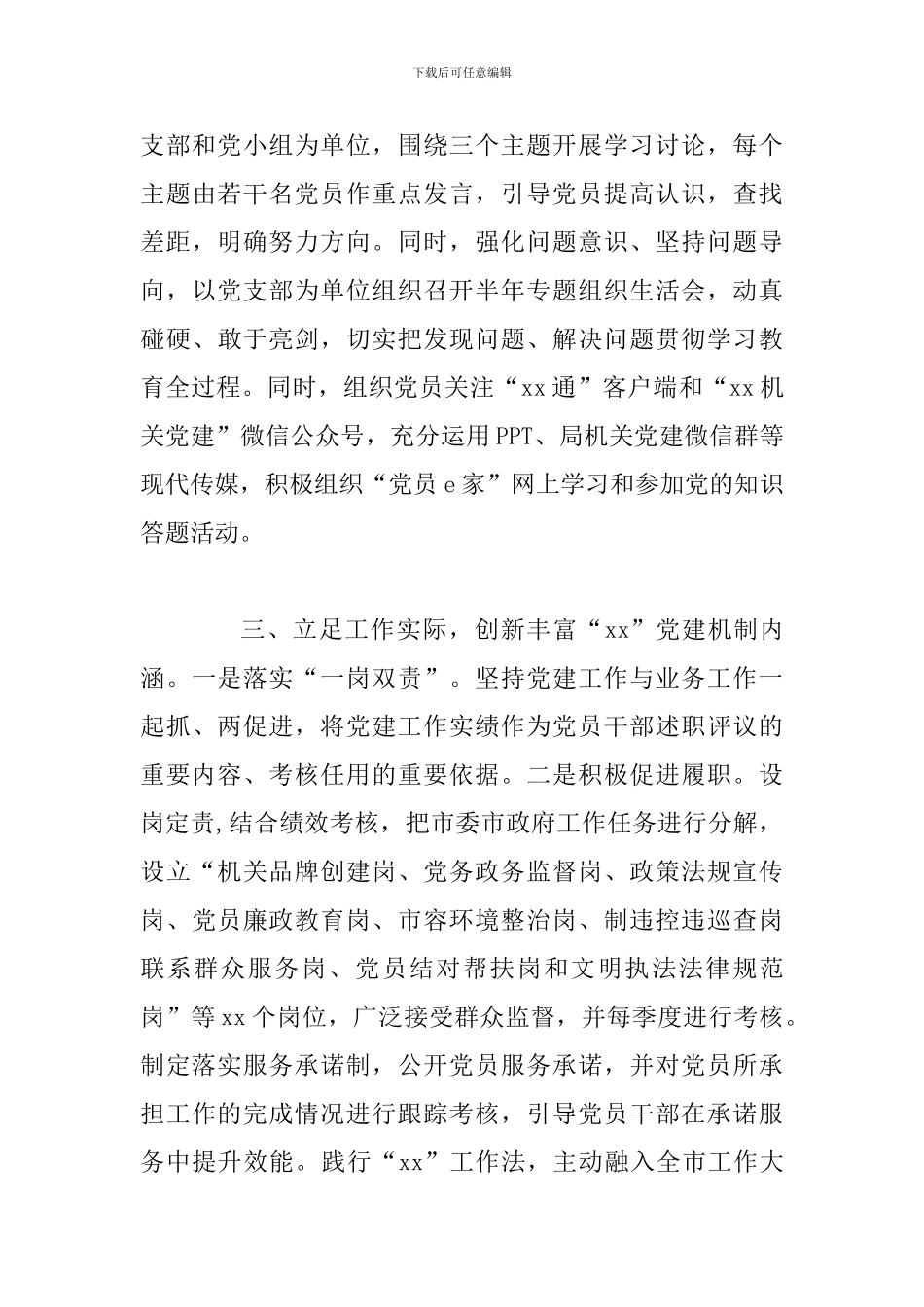 2024年机关党建工作总结暨2024年工作计划及对机关党建的几点认识_第3页