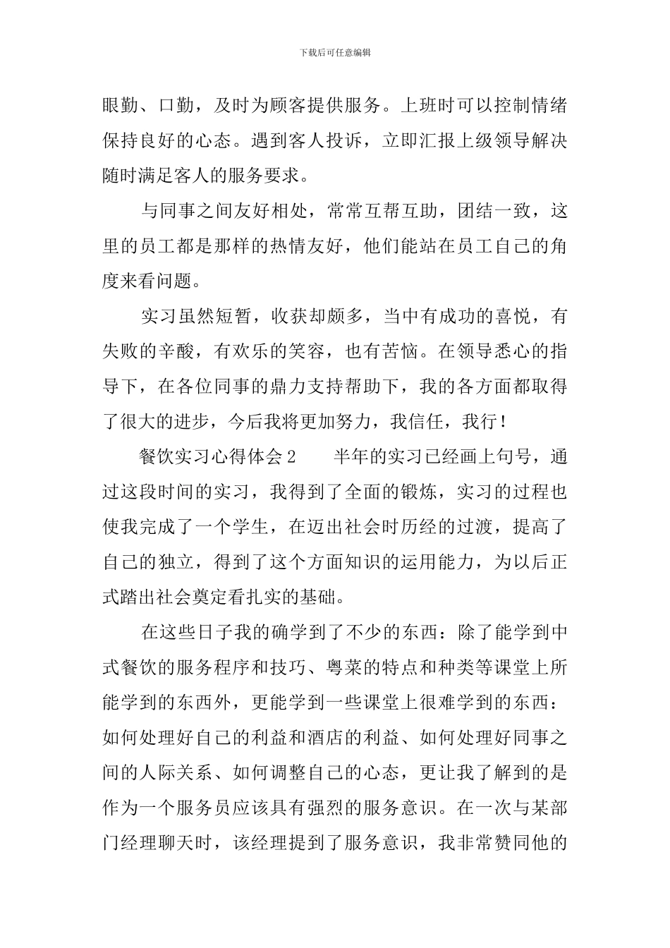 餐饮实习心得体会_第2页