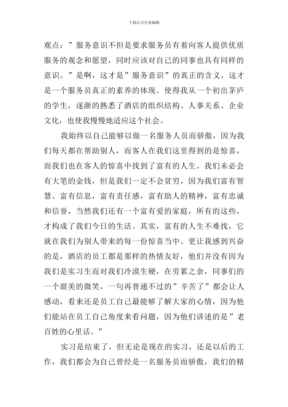 餐饮实习心得体会_第3页