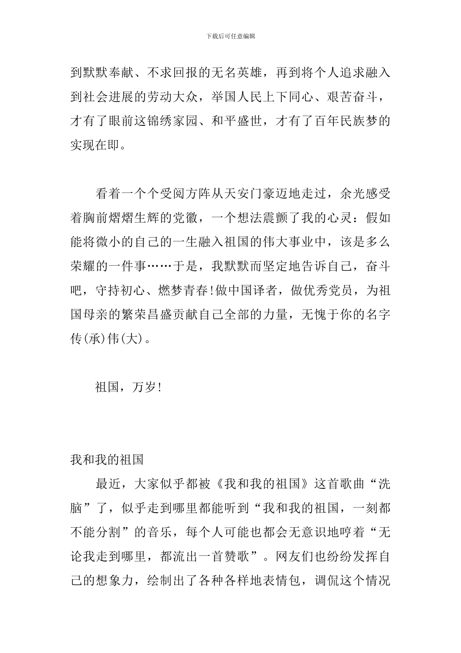 祖国母亲-生日心得与感想2篇_第2页