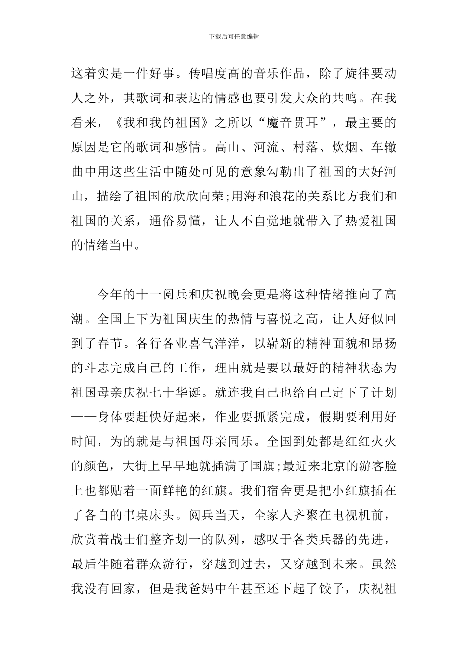 祖国母亲-生日心得与感想2篇_第3页