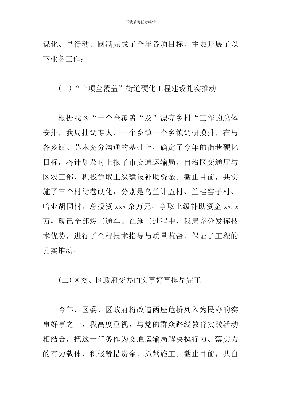 交通运输局局长2024年最新述职报告_第2页