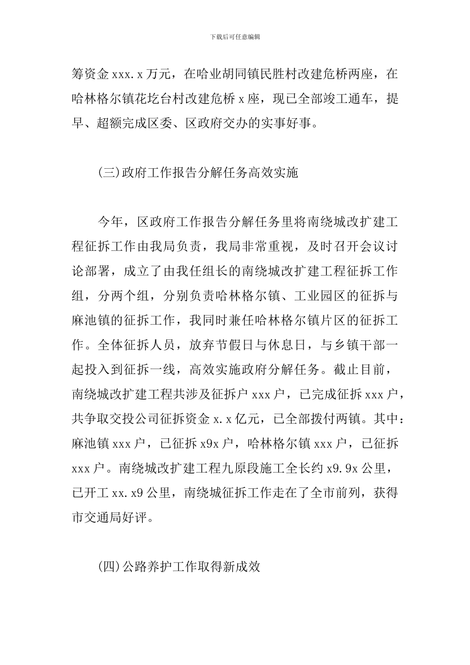 交通运输局局长2024年最新述职报告_第3页