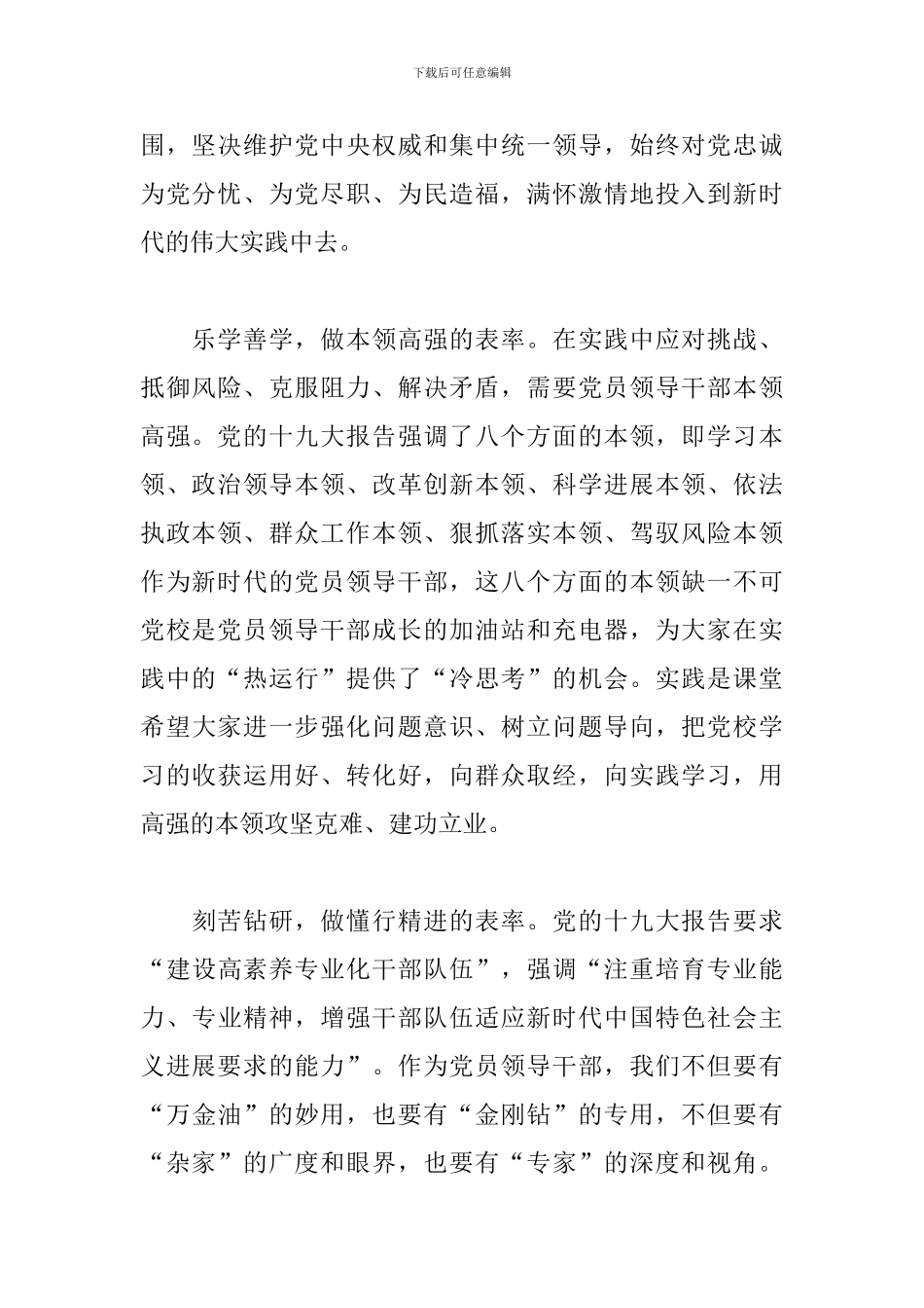 2024新时代新思想心得体会3篇_第2页