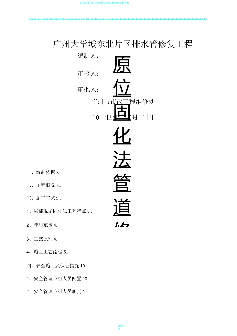 原位固化法管道修复方案_第1页