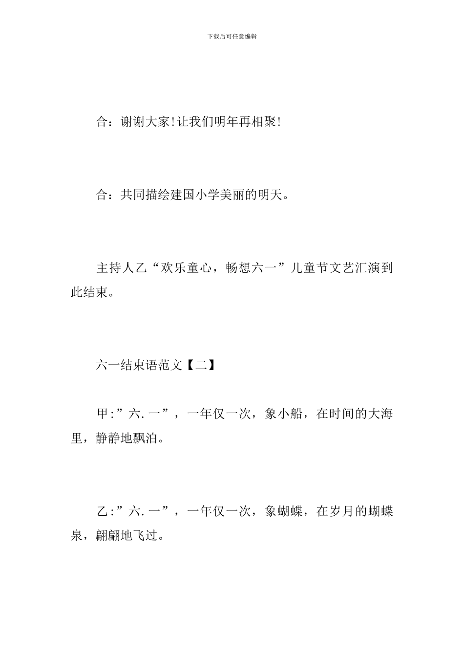 六一结束语范文_第2页