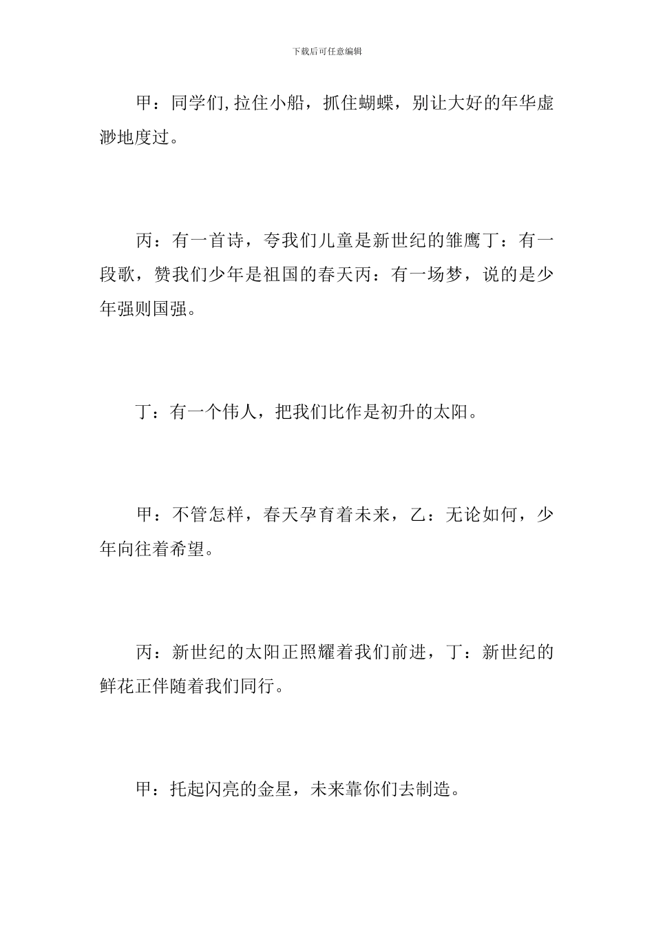 六一结束语范文_第3页