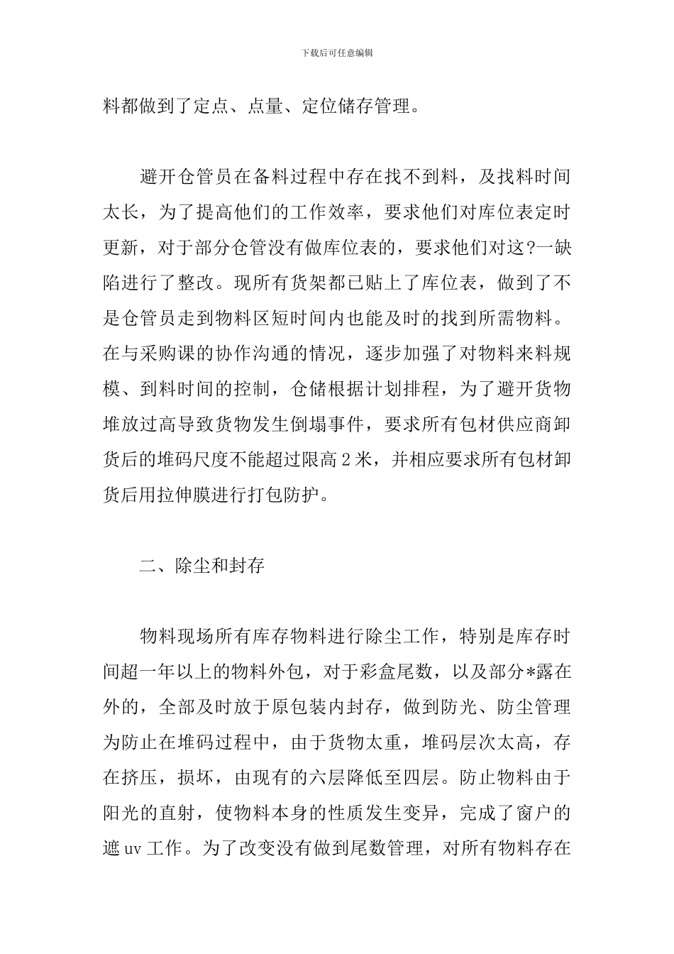 2024仓库主管个人工作总结_第2页