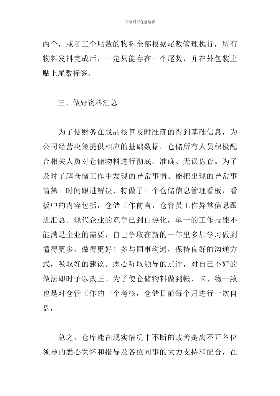 2024仓库主管个人工作总结_第3页