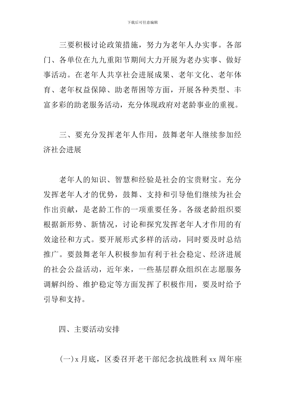 2024社区重阳节活动策划方案_第3页