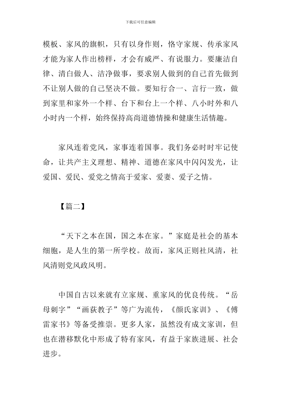 立家规正家风心得体会范文_第3页