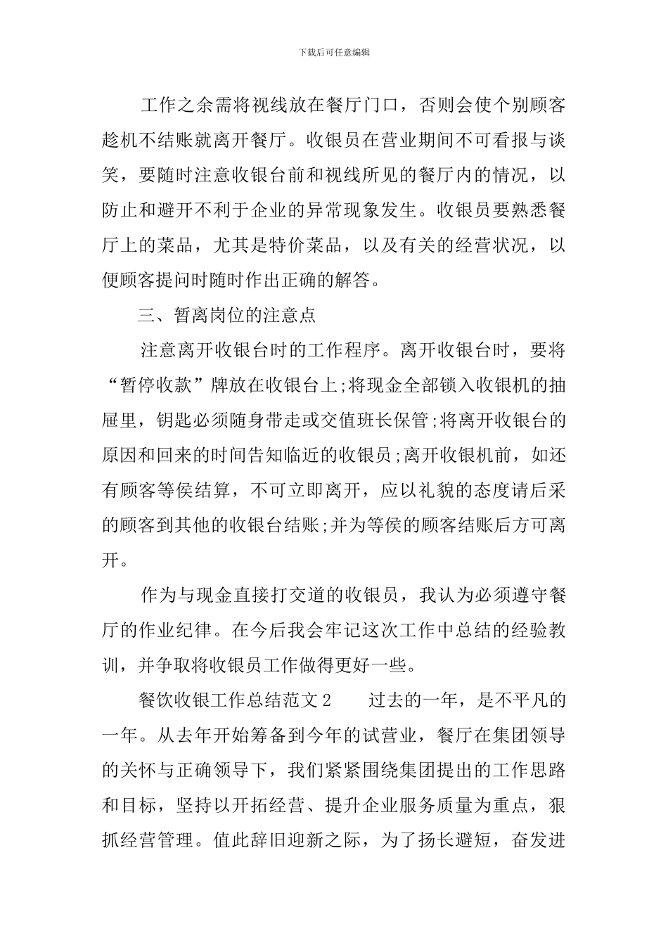 餐饮收银工作总结范文_第2页
