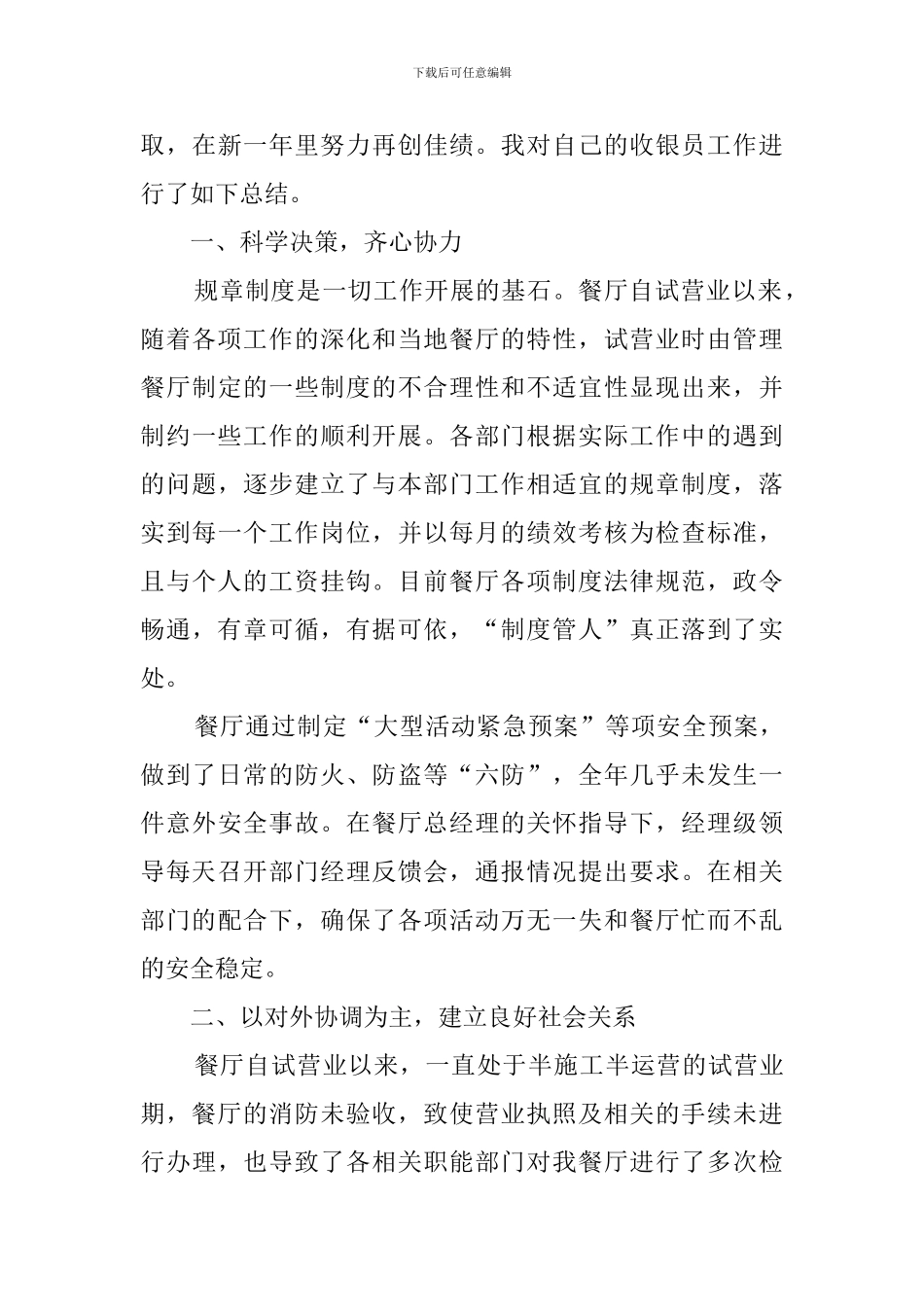 餐饮收银工作总结范文_第3页
