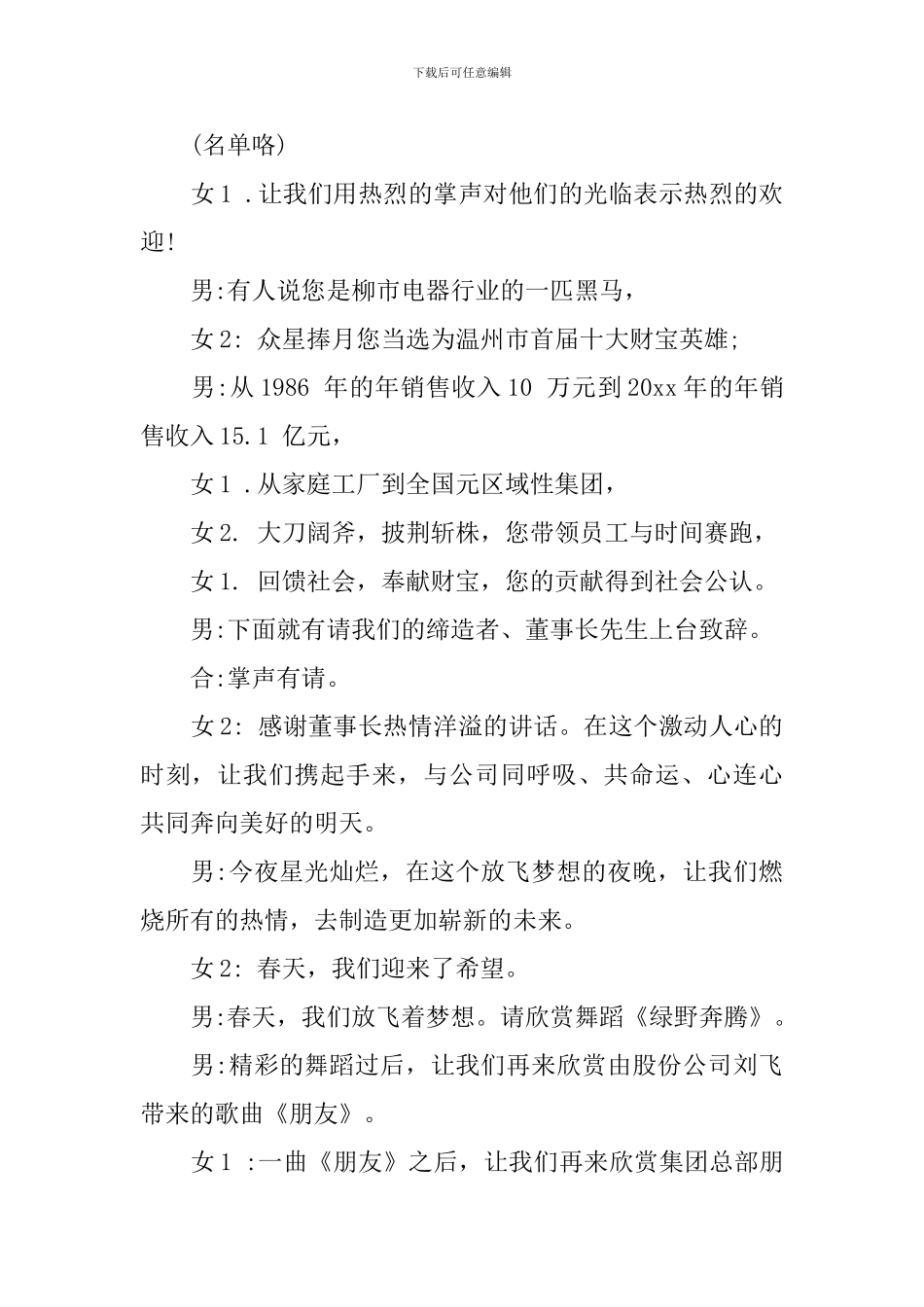 庆五一晚会主持人主持词_第2页