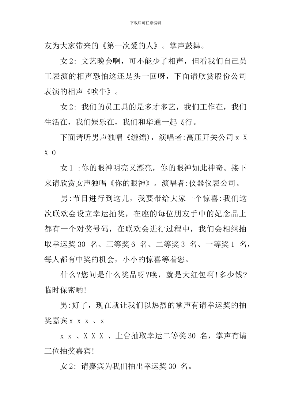 庆五一晚会主持人主持词_第3页