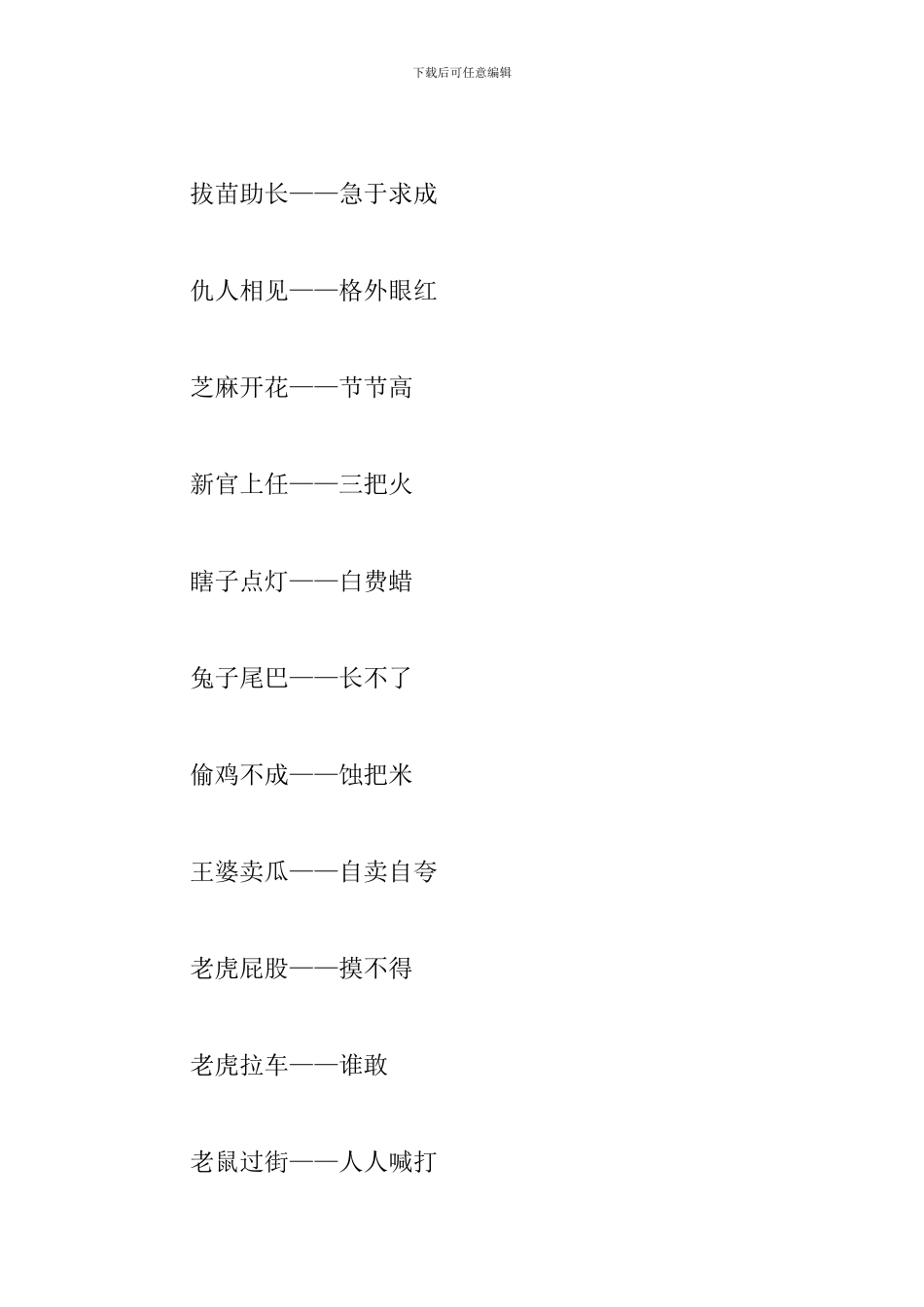 益智的儿童歇后语及答案_第2页