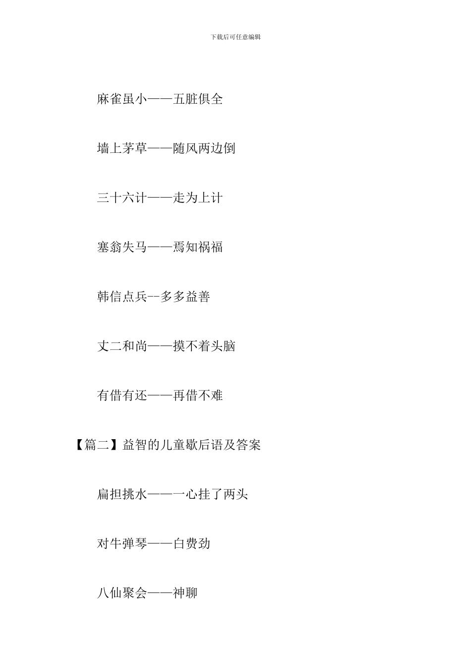 益智的儿童歇后语及答案_第3页