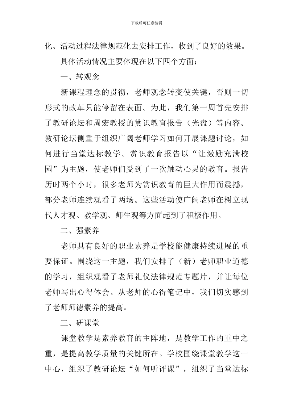 中学教研月活动总结_第2页