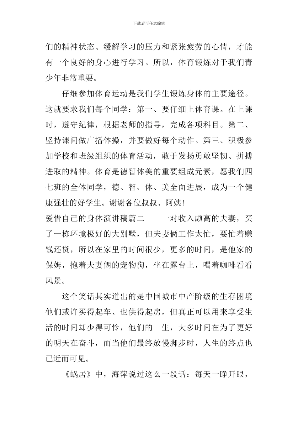 爱惜自己的身体演讲稿_第2页