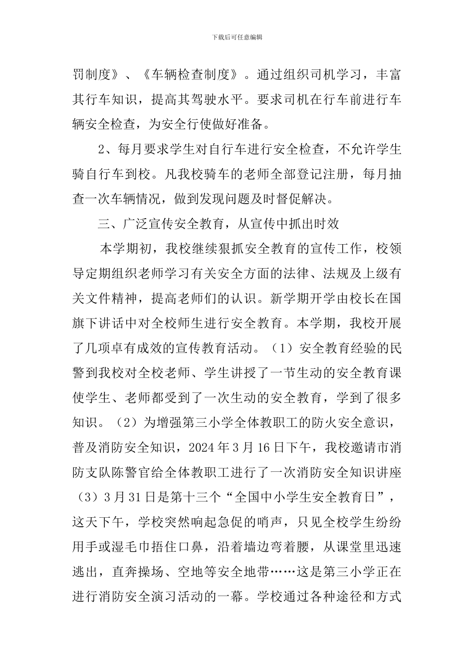 全国中小学生消防安全教育日活动总结_第2页