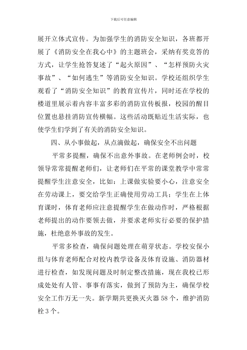 全国中小学生消防安全教育日活动总结_第3页