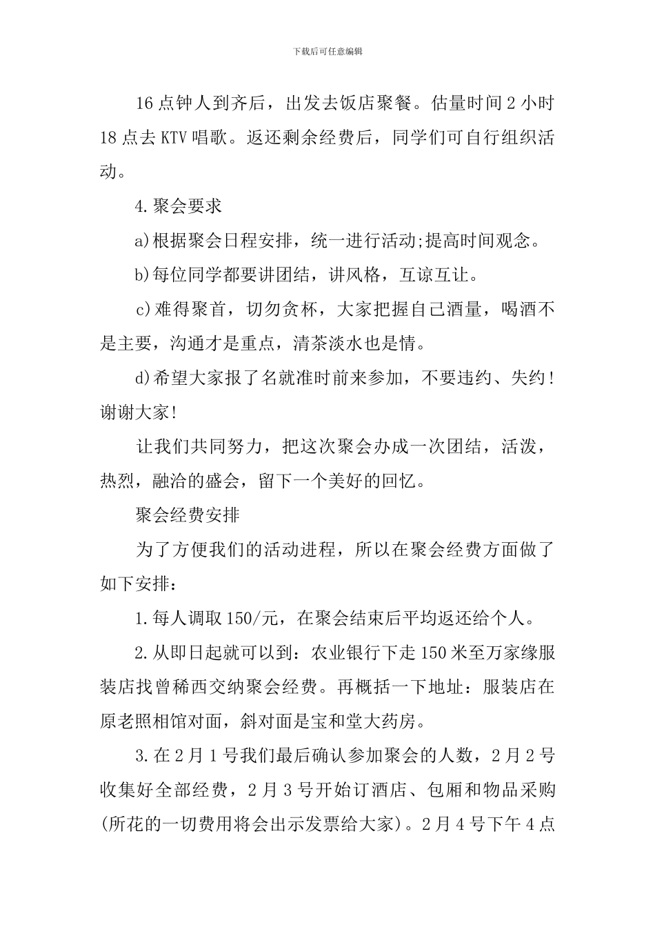 高中同学聚会方案_第3页