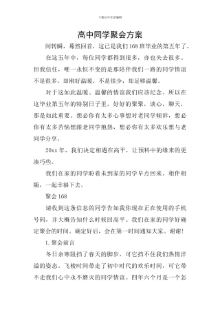 高中同学聚会方案