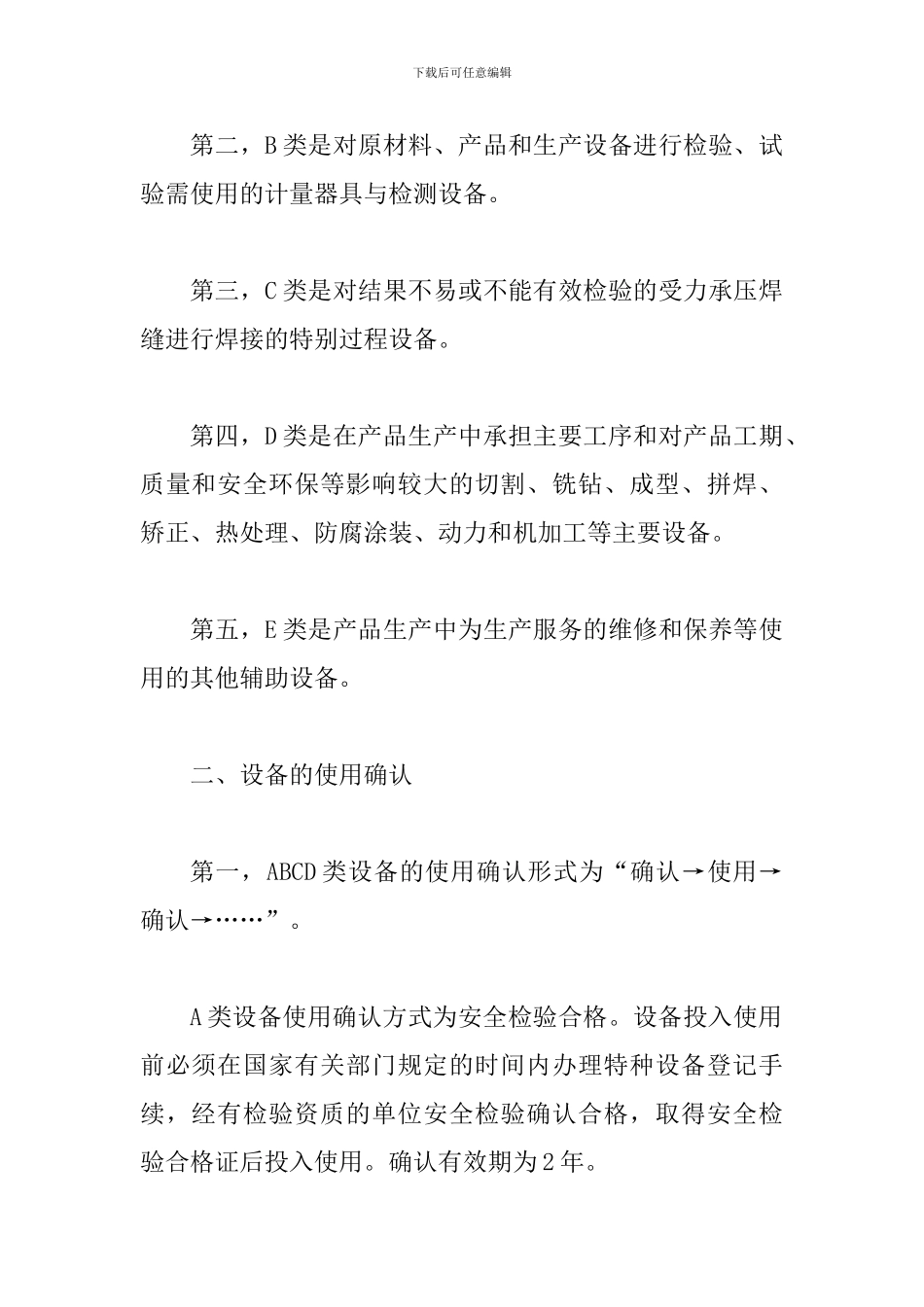 谈论生产设备的分类与运用_第2页