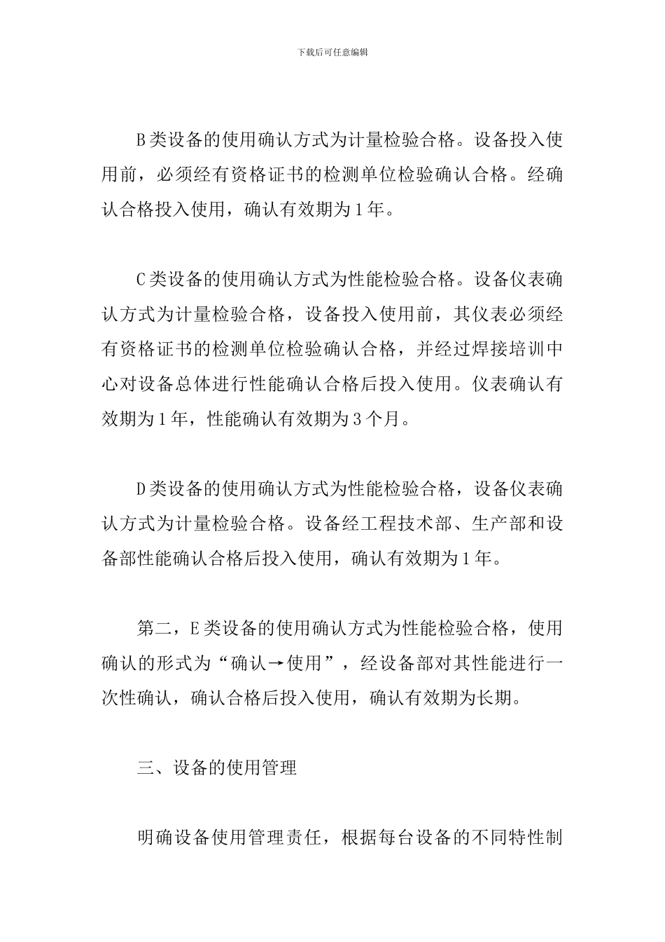 谈论生产设备的分类与运用_第3页