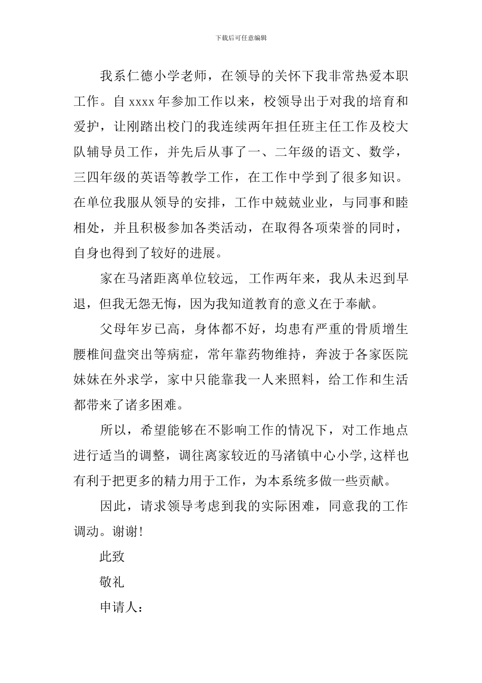 调动申请报告_第2页