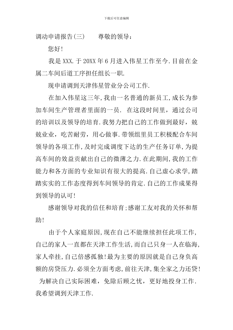 调动申请报告_第3页